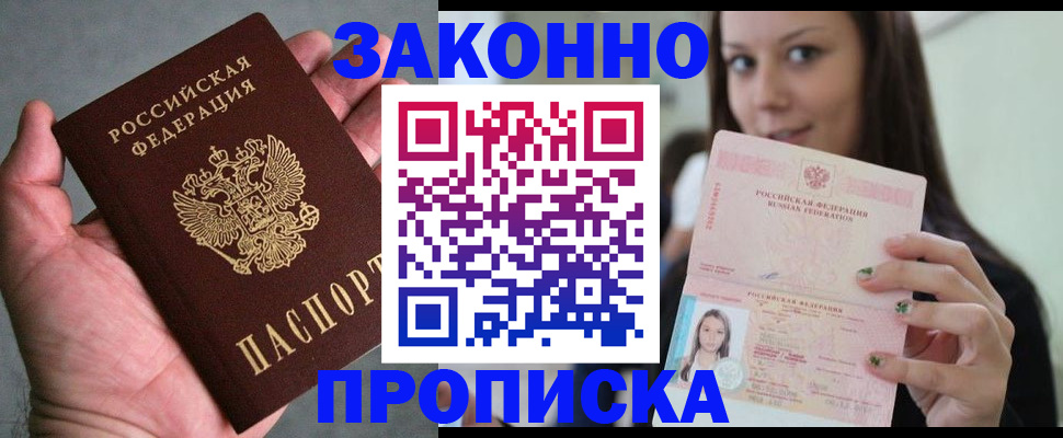 временная регистрация законно в Краснозаводске